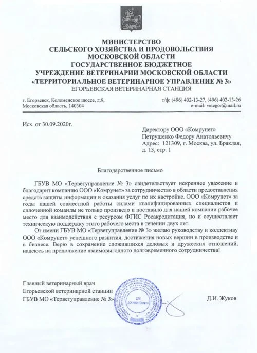 Благодарственное письмо